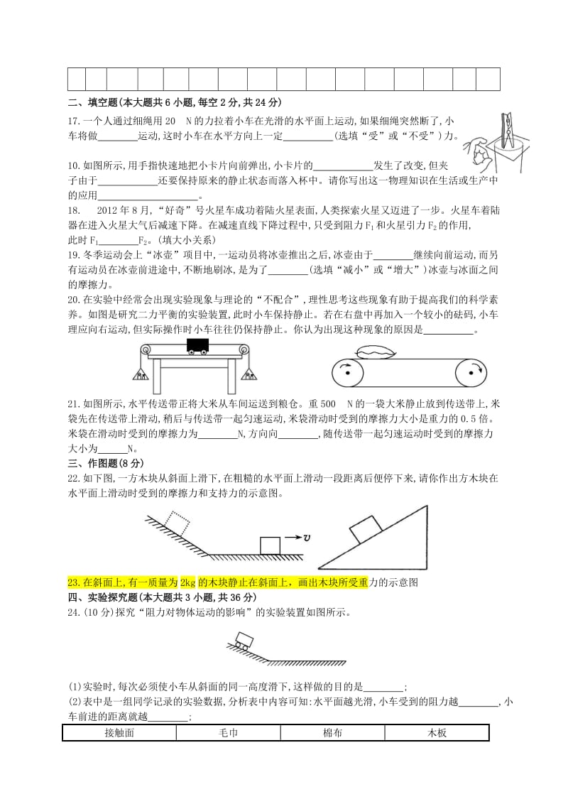 八年级新人教版第八章《运动与力》测试题.doc_第3页