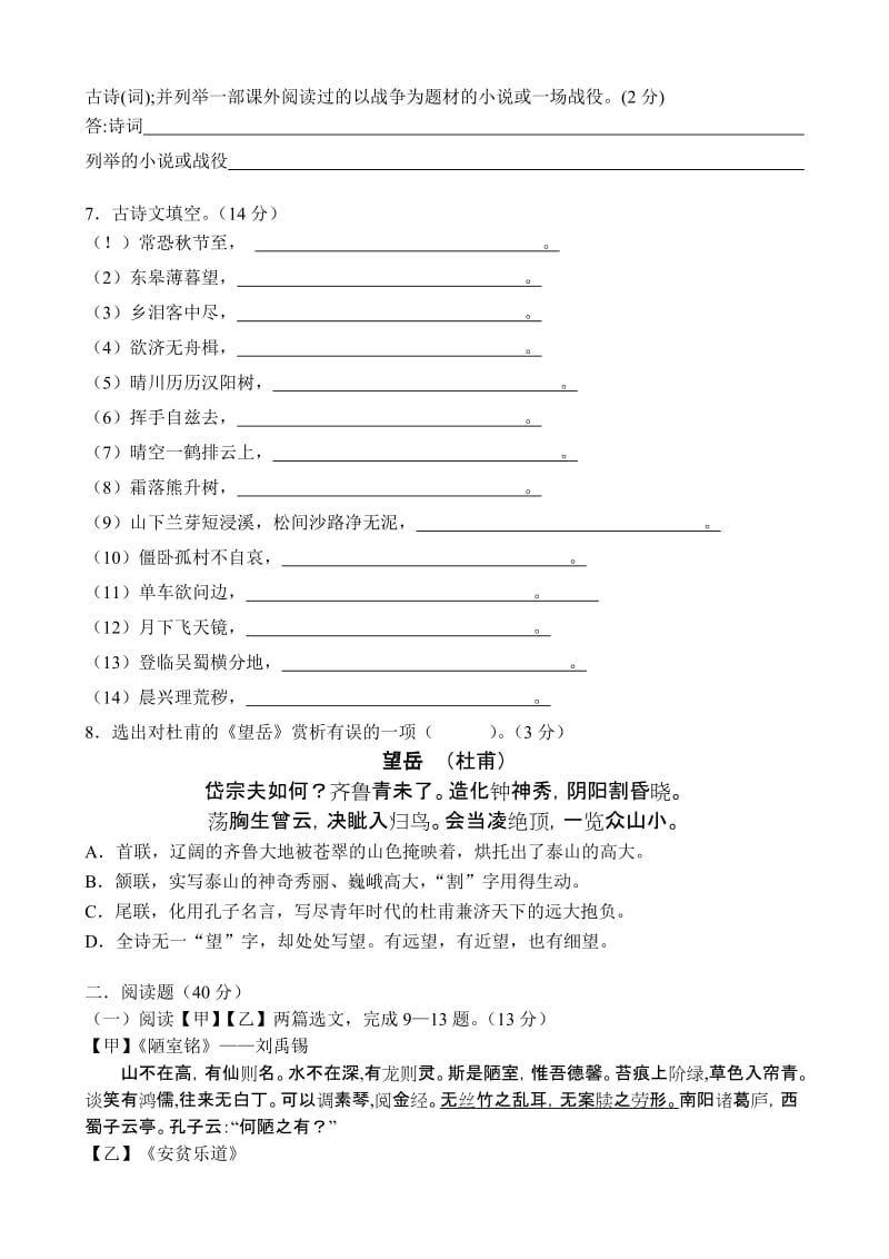 八年级语文上册模拟考试试题之一(含答案).doc_第2页