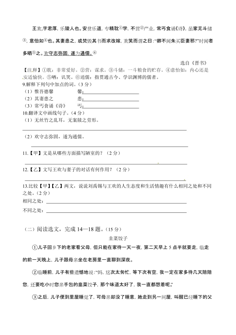 八年级语文上册模拟考试试题之一(含答案).doc_第3页