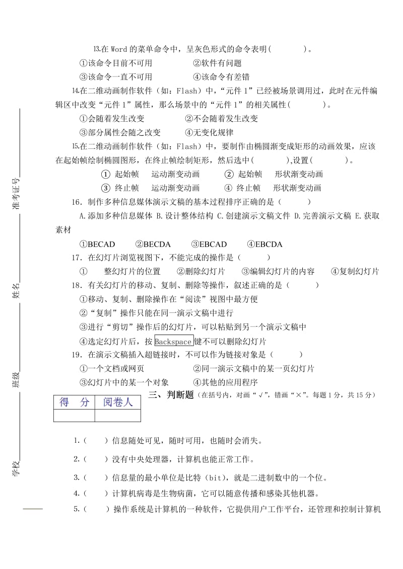 初一信息技术2012学年度第二学期期末考试试卷.doc_第3页