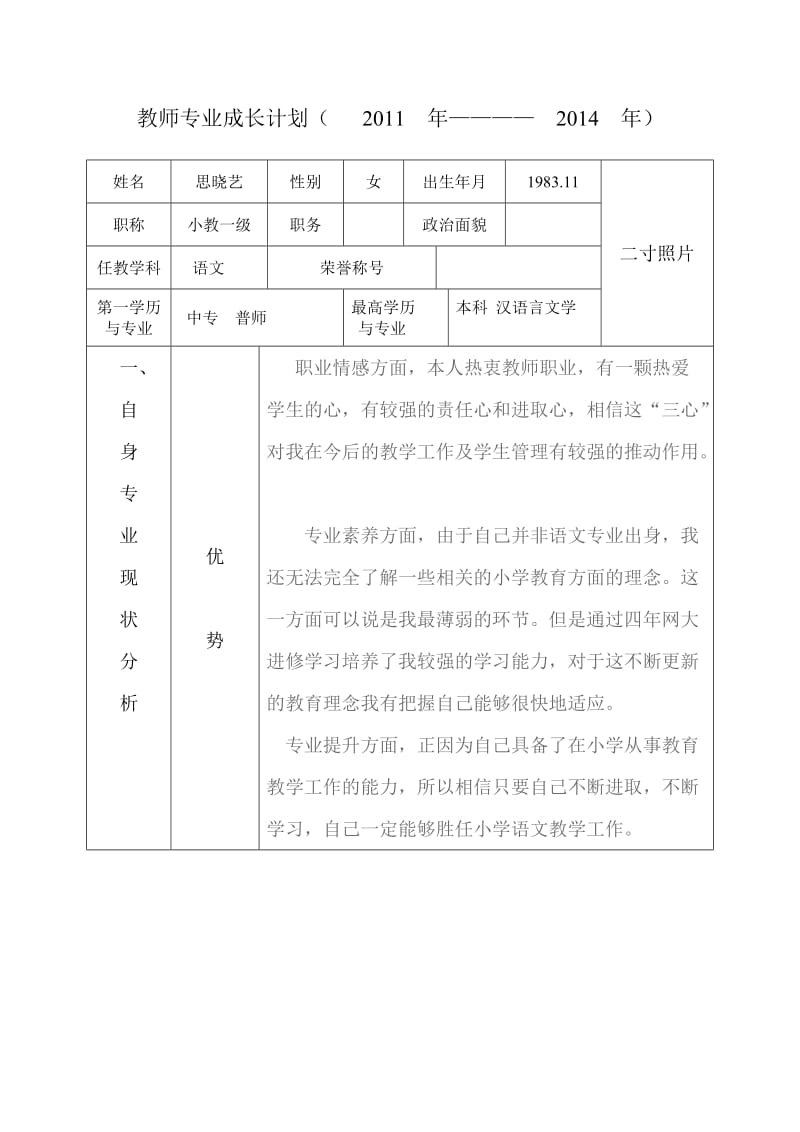 教师业务成长计划.doc_第1页