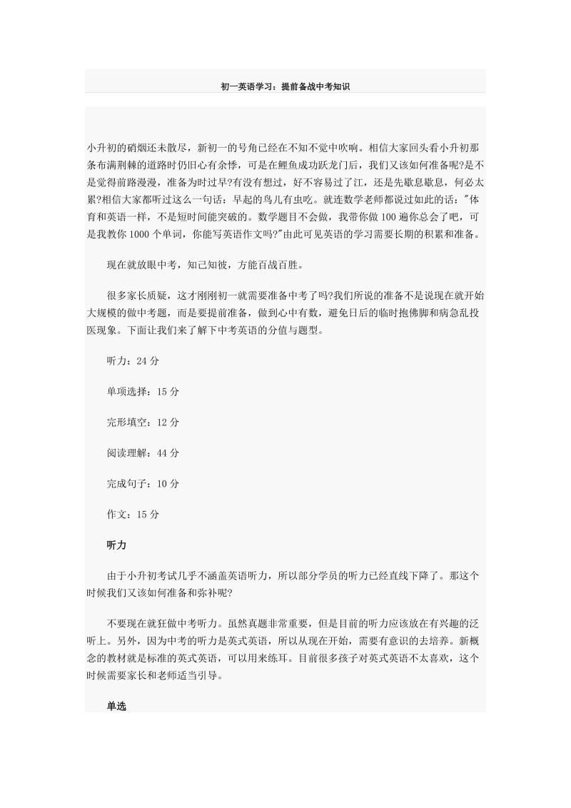 初一英语学习提前备战中考知识.docx_第1页