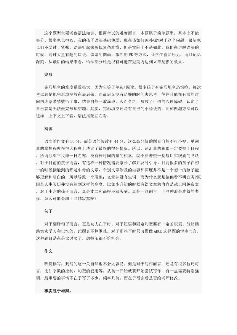 初一英语学习提前备战中考知识.docx_第2页