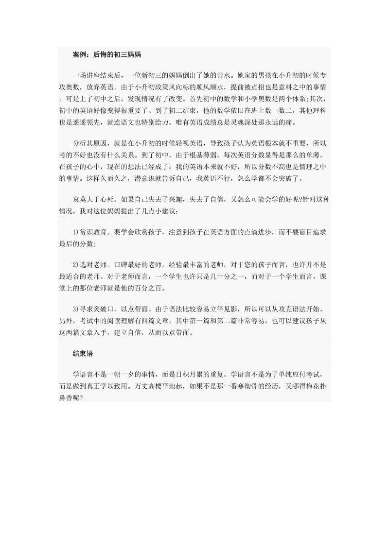 初一英语学习提前备战中考知识.docx_第3页