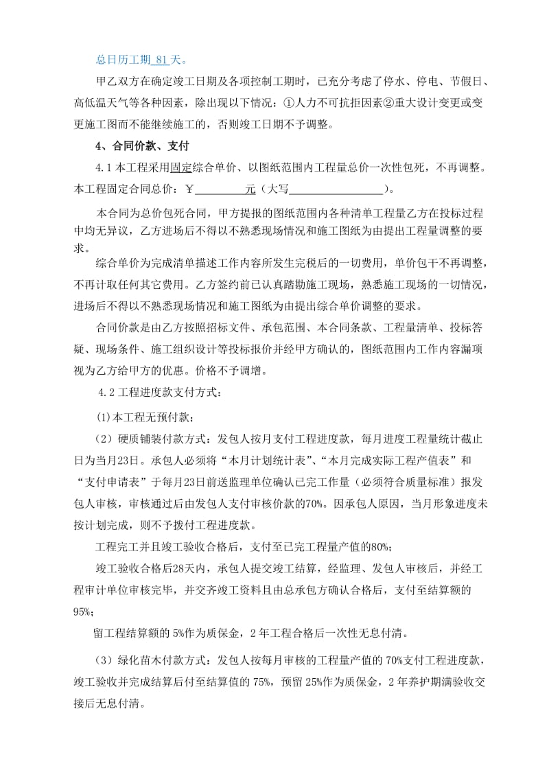 小区景观绿化合同(初稿).doc_第3页