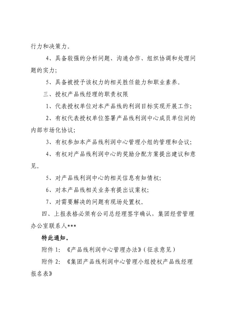 产品线利润中心管理办法.doc_第2页