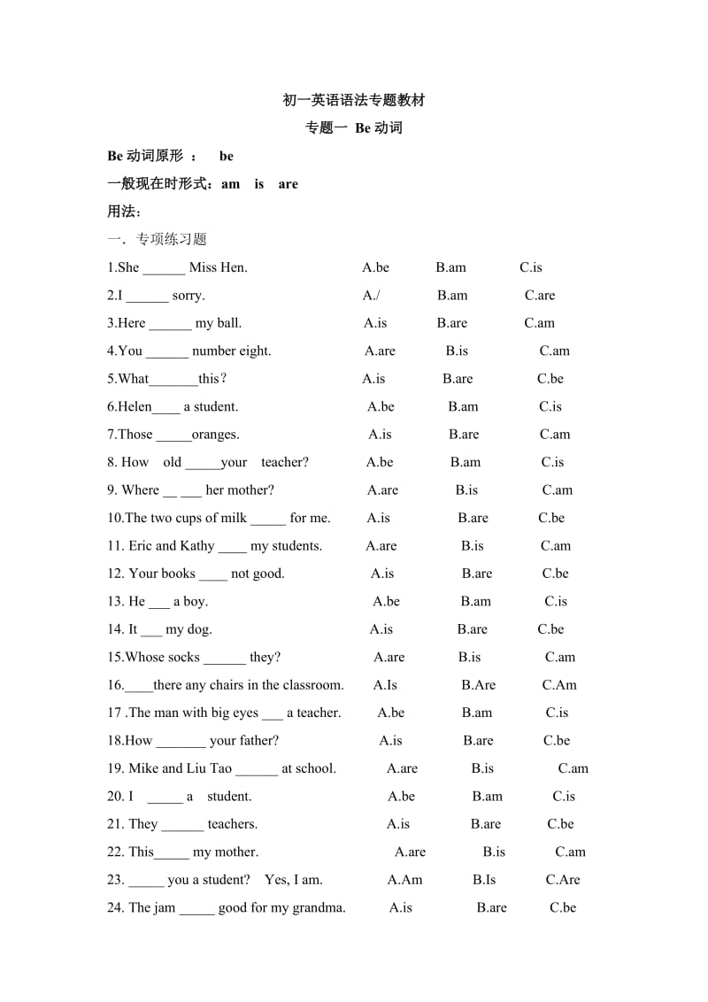 初一英语语法专题教材.doc_第1页