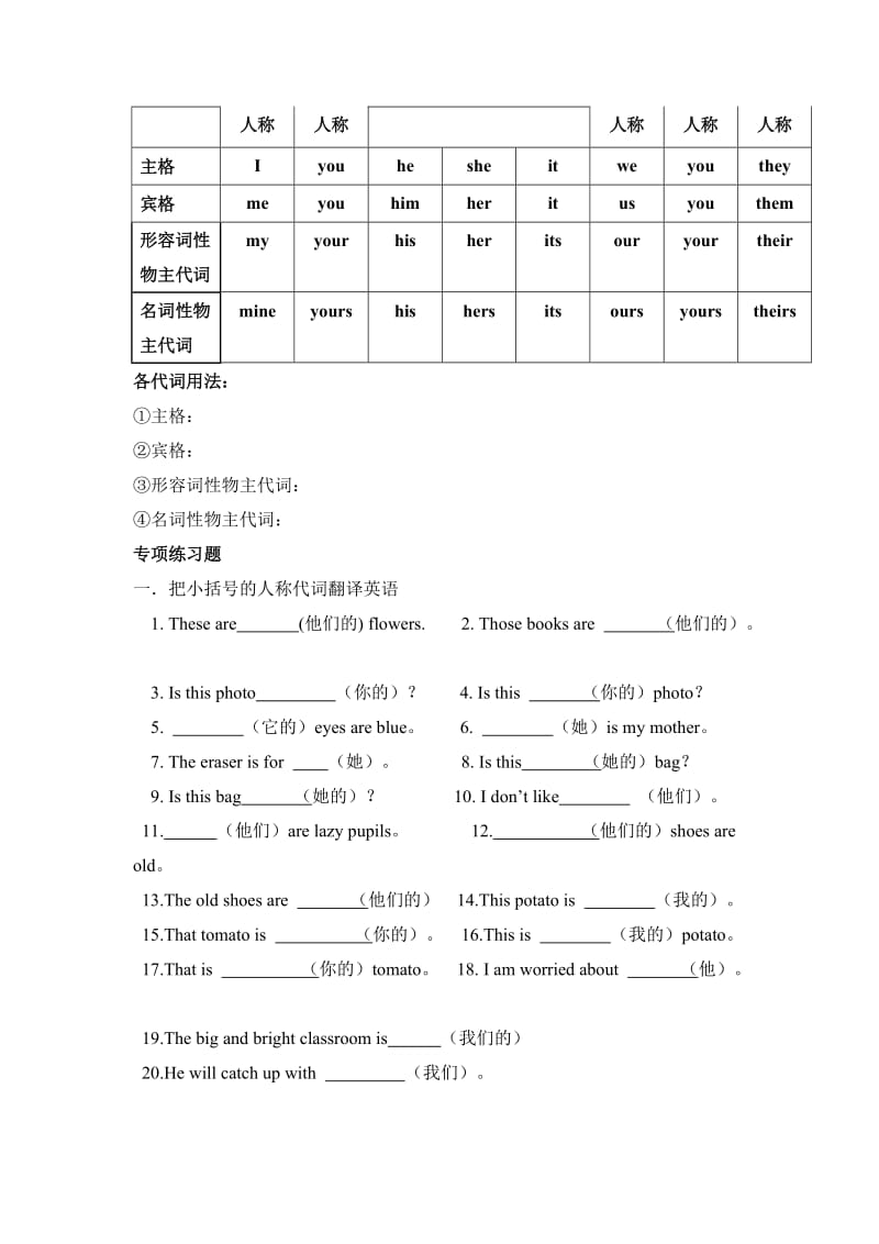 初一英语语法专题教材.doc_第3页