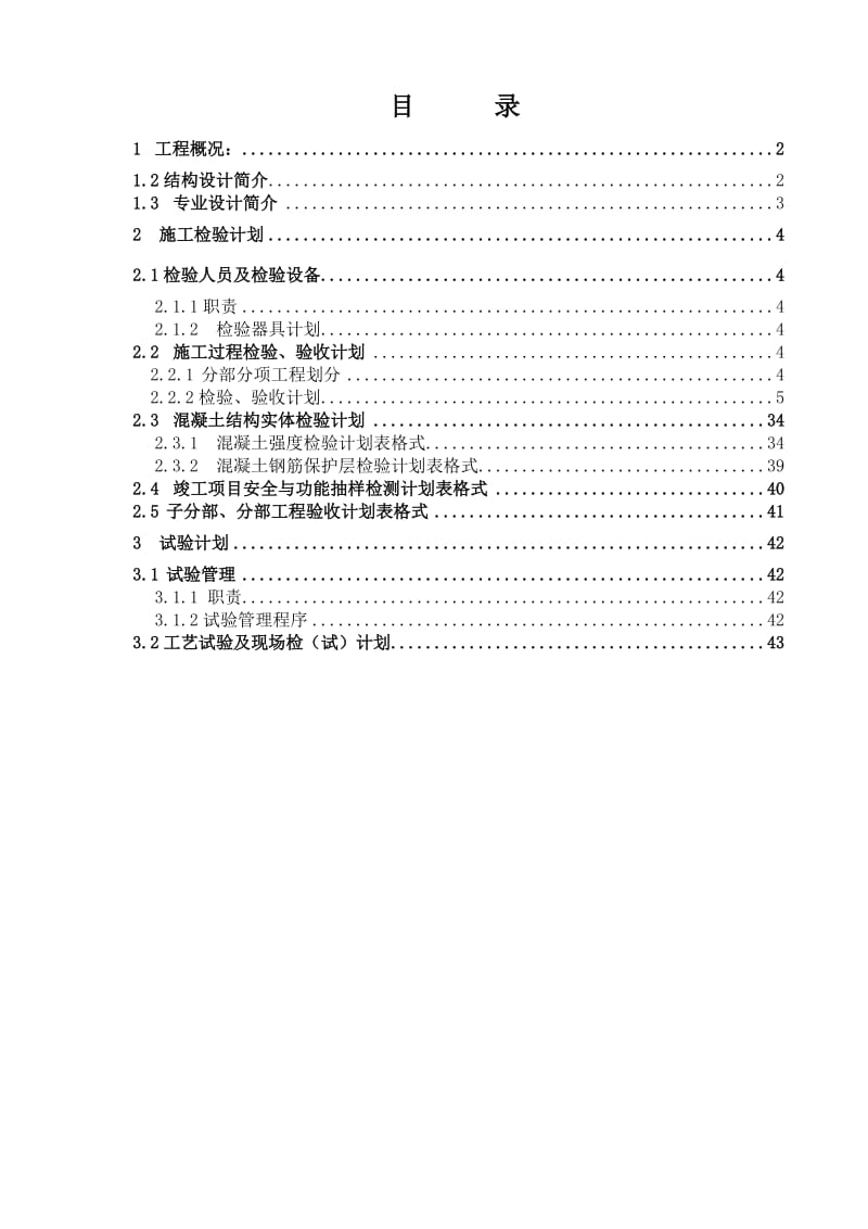 项目质量检验、试验计划模板.doc_第2页