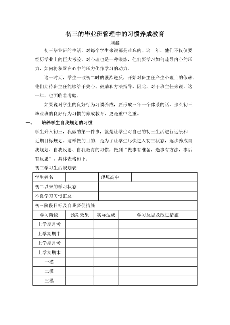 初三毕业班管理中的习惯养成教育.doc_第1页