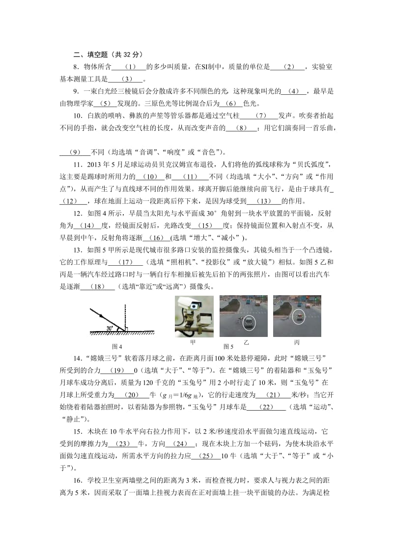 初二物理第一学期期末卷.doc_第2页