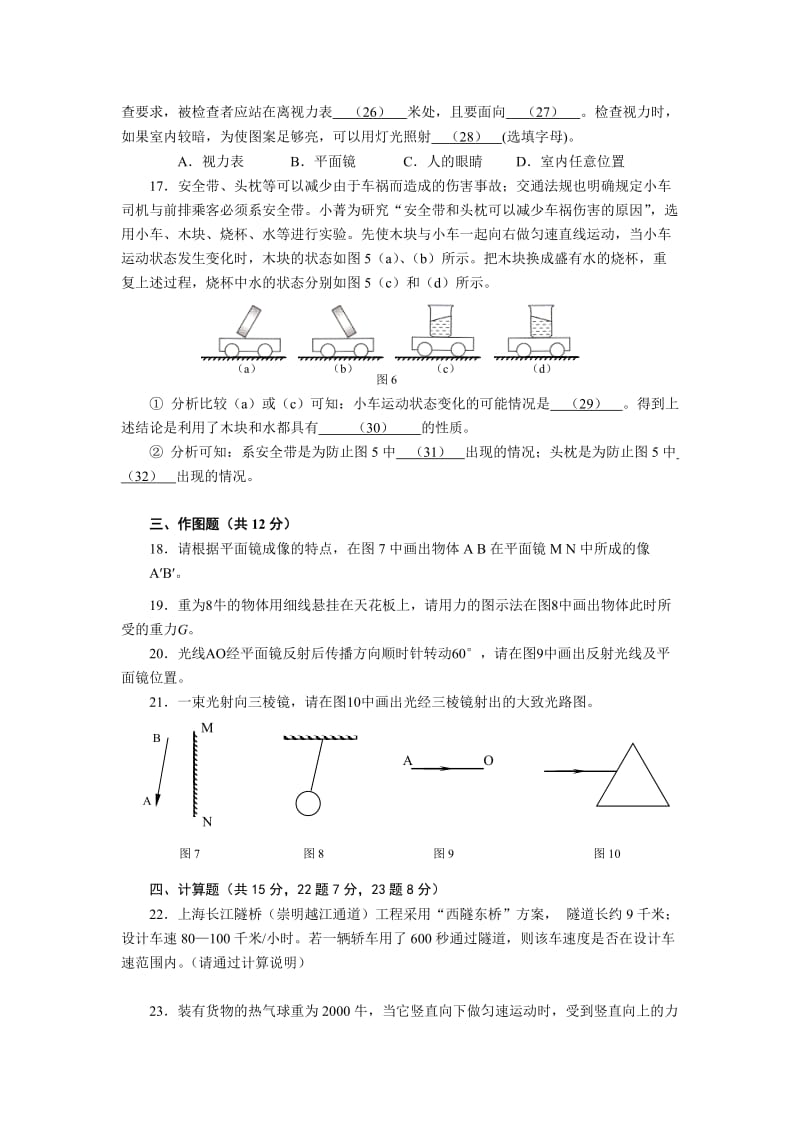 初二物理第一学期期末卷.doc_第3页