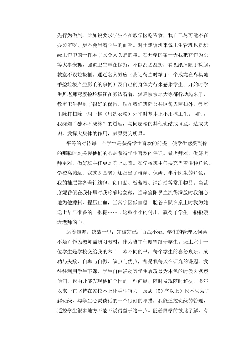 青年教师培训讲稿.doc_第2页