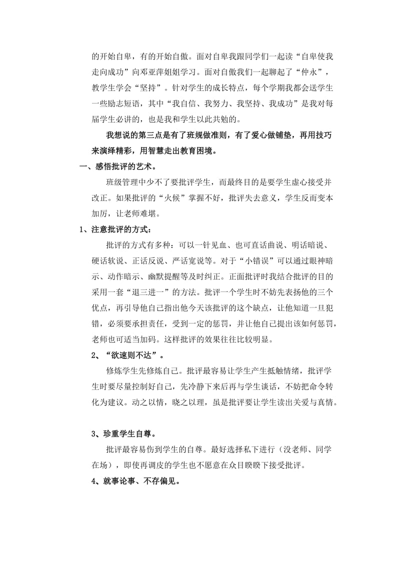 青年教师培训讲稿.doc_第3页