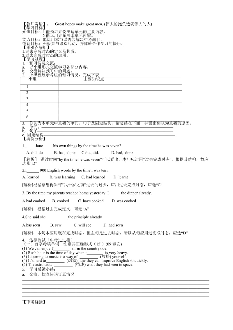 九年级英语unit9导学案(整单元).doc_第3页