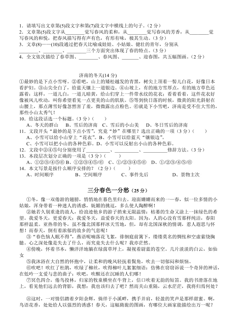 人教版七年级上册语文第三单元练习题.doc_第3页