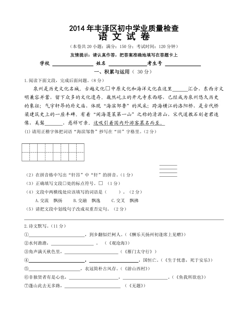 丰泽区初中学业质量检查语文试题及参考答案.doc_第1页