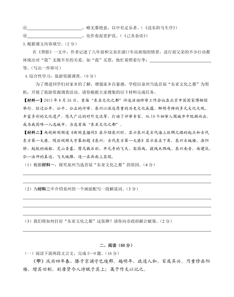 丰泽区初中学业质量检查语文试题及参考答案.doc_第2页