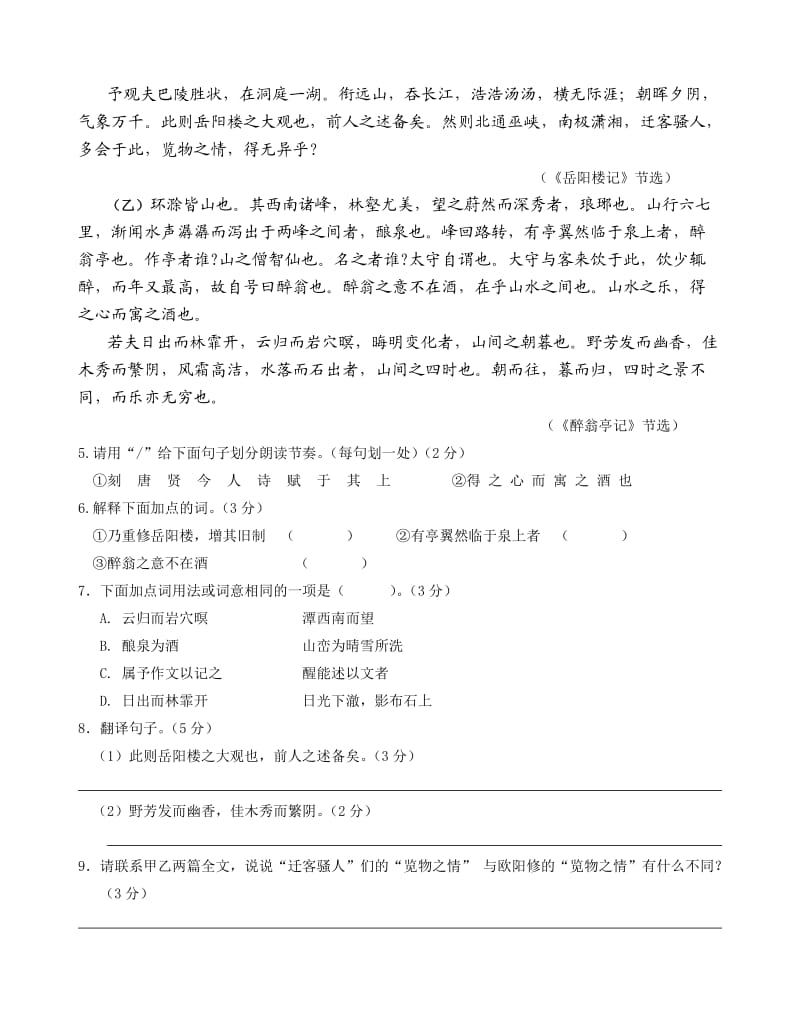 丰泽区初中学业质量检查语文试题及参考答案.doc_第3页