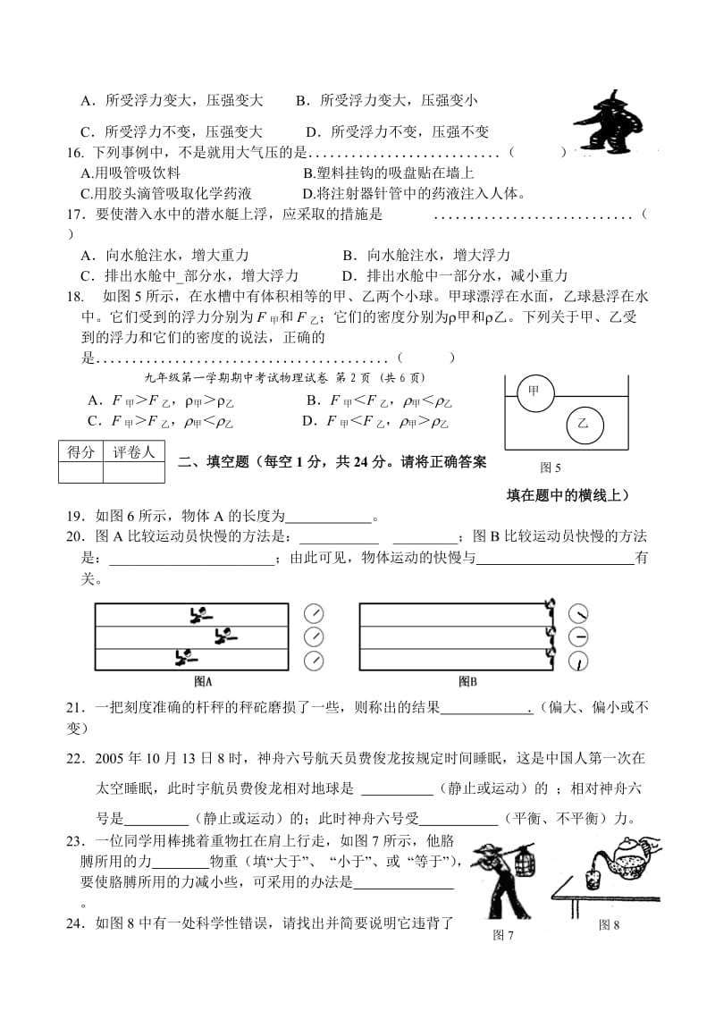 九年级物理期中试卷.doc_第3页