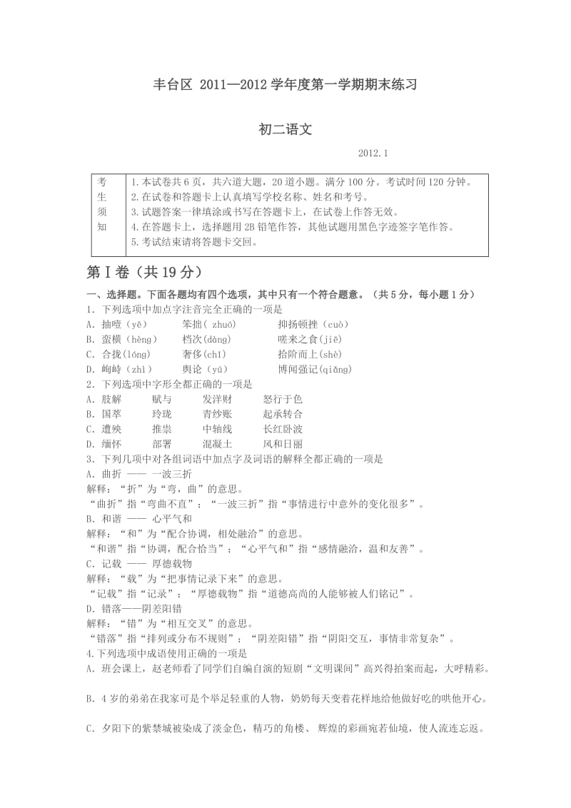 北京市丰台区2011-2012学年初二第一学期期末语文试卷.doc_第1页