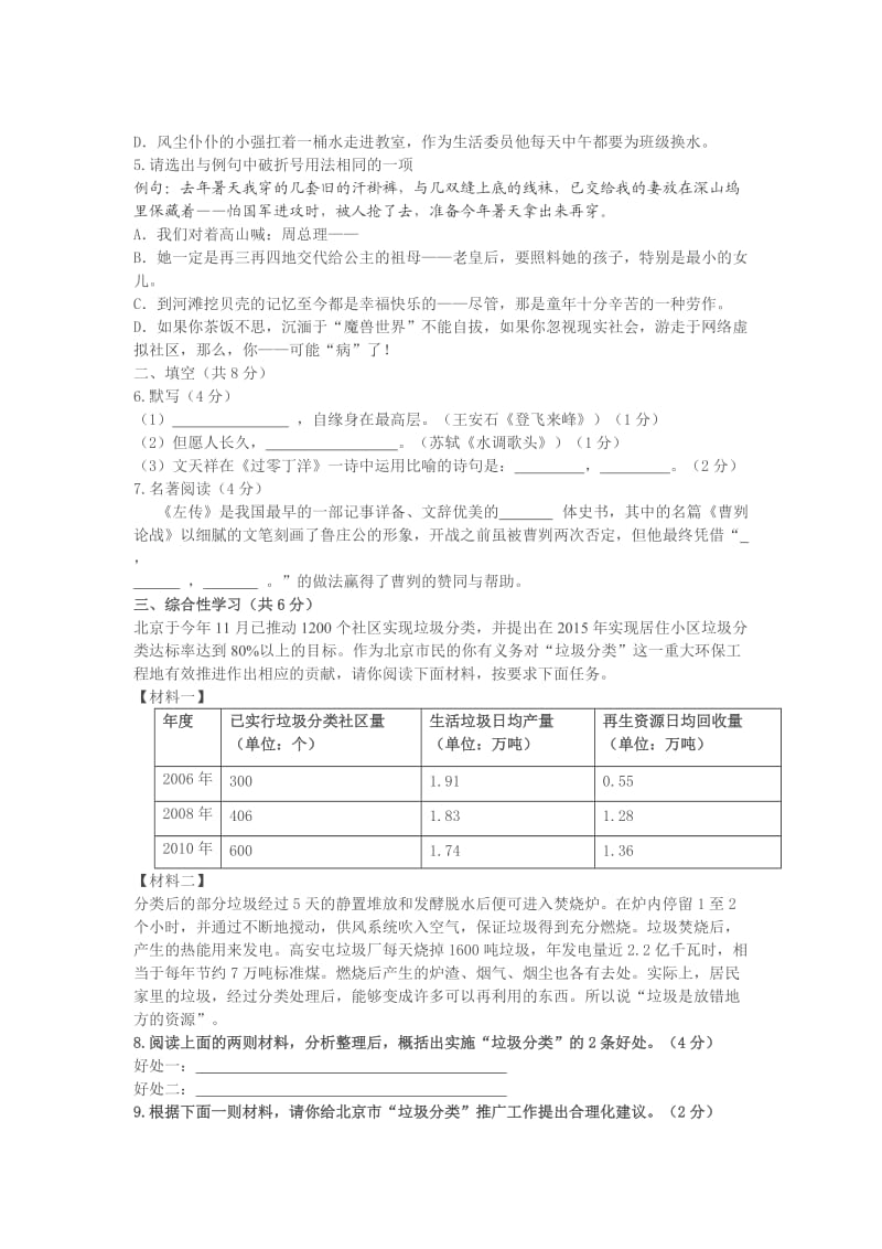 北京市丰台区2011-2012学年初二第一学期期末语文试卷.doc_第2页