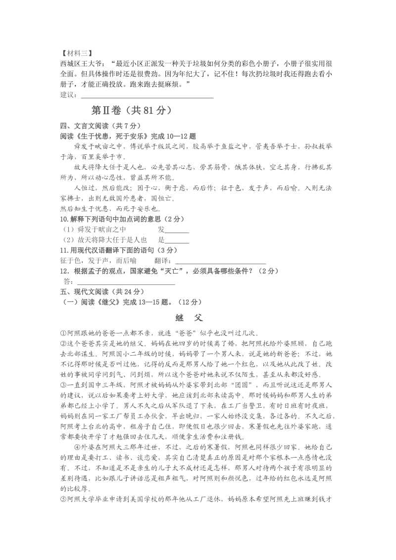 北京市丰台区2011-2012学年初二第一学期期末语文试卷.doc_第3页