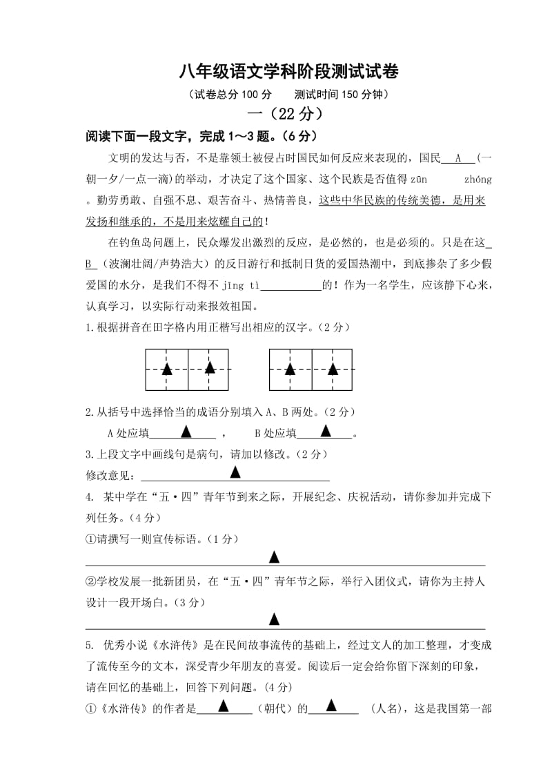 八年级语文下册(含答题纸、答案).doc_第1页