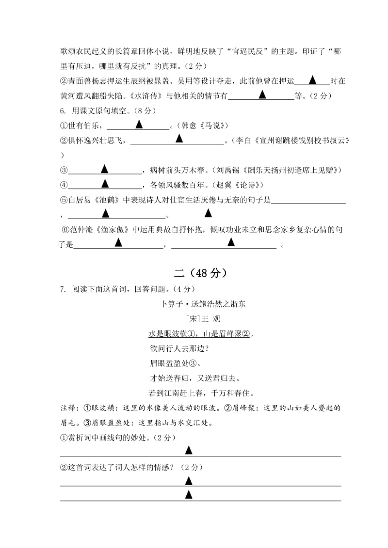 八年级语文下册(含答题纸、答案).doc_第2页