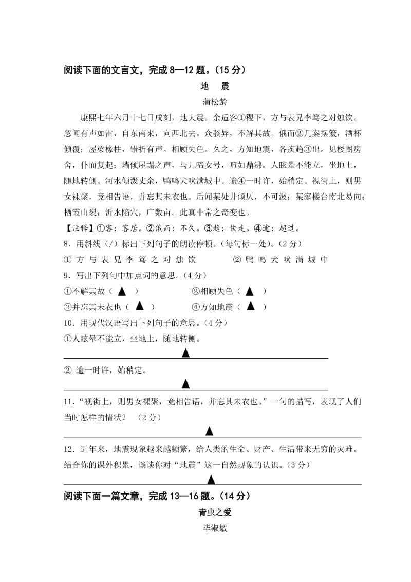 八年级语文下册(含答题纸、答案).doc_第3页