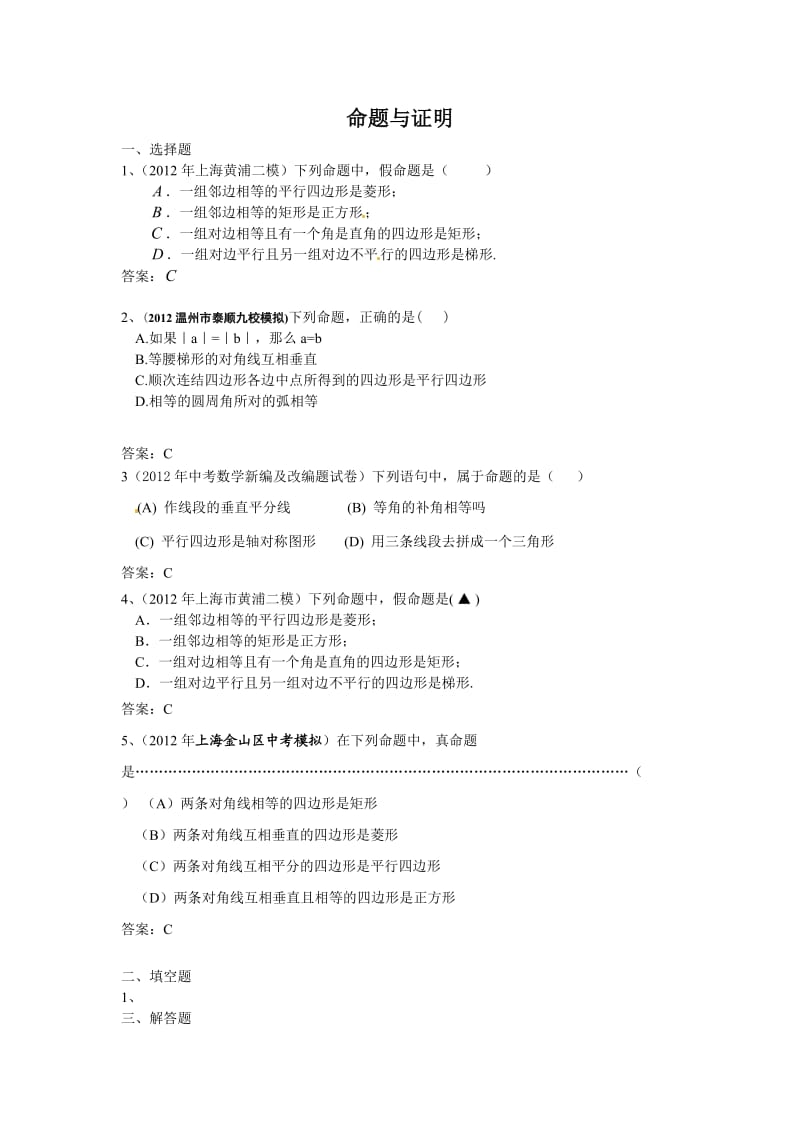 初中数学命题与证明.doc_第1页