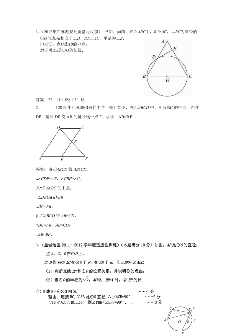 初中数学命题与证明.doc_第2页