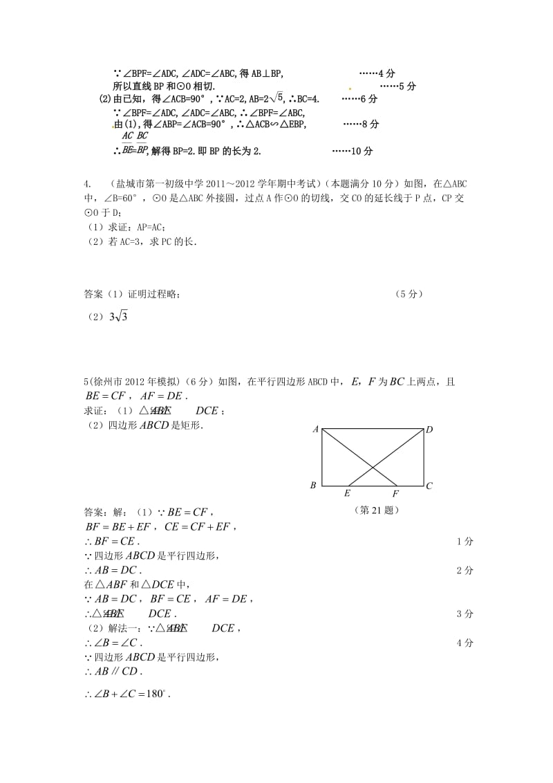 初中数学命题与证明.doc_第3页