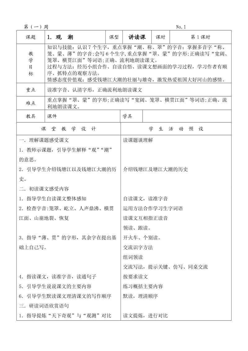 余文玲四年语文教案.doc_第2页