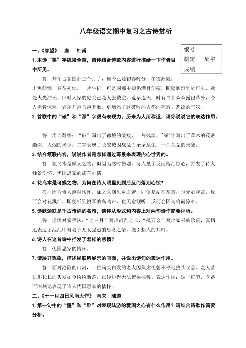 八年级语文期中复习之古诗赏析.doc_第1页