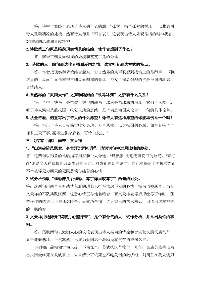 八年级语文期中复习之古诗赏析.doc_第2页