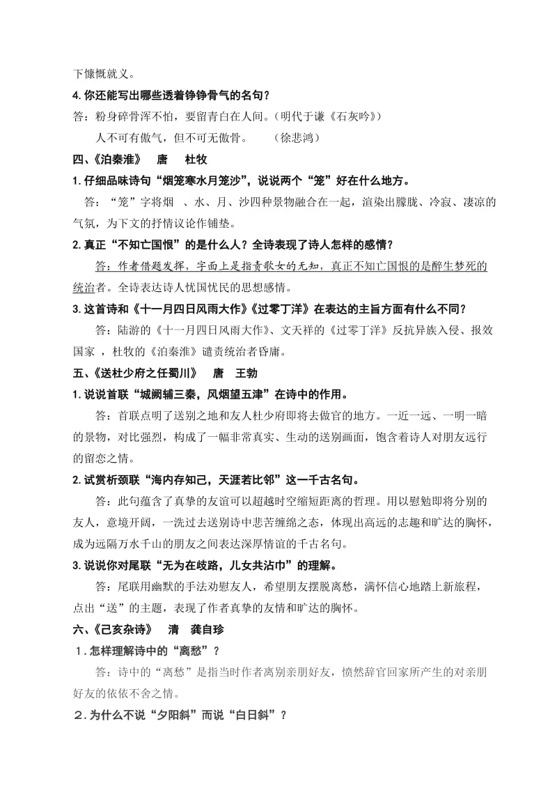 八年级语文期中复习之古诗赏析.doc_第3页