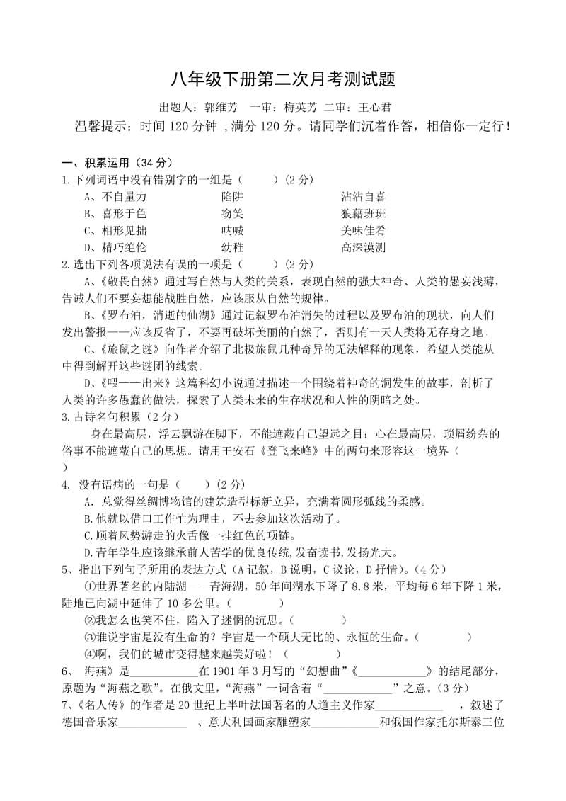 八年级语文下册第二个月月考试卷及答案.doc_第1页