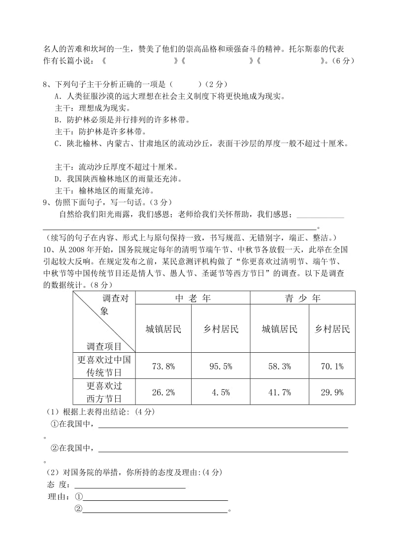 八年级语文下册第二个月月考试卷及答案.doc_第2页