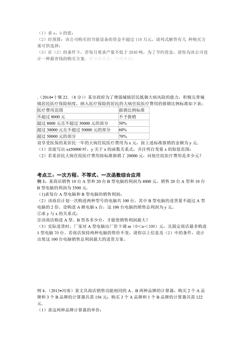 初三第二轮复习方程应用题专题.doc_第2页