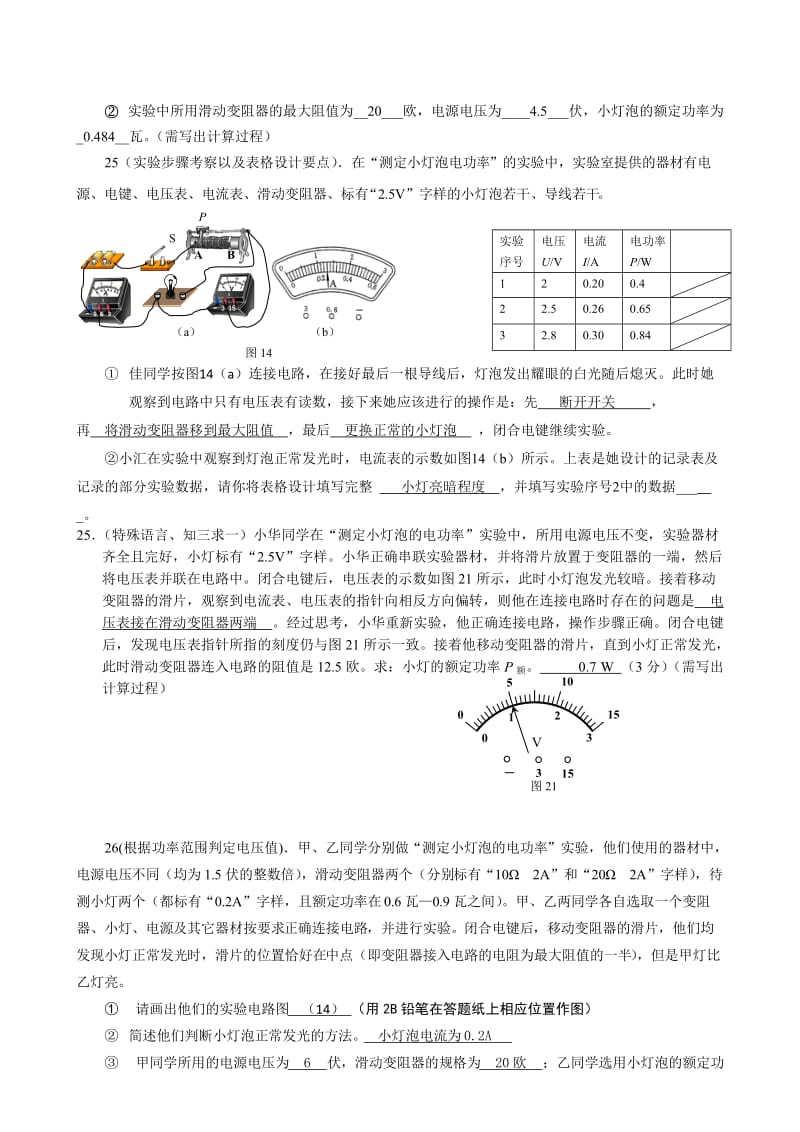 初中物理测电功率答案闸北新王牌.docx_第3页