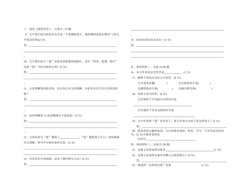 人教版八年级下册语文期中测试卷.doc_第2页