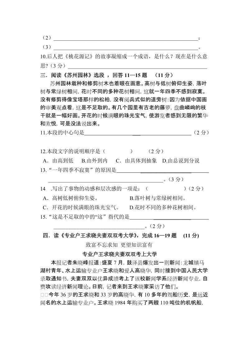 八年级上册语文第二次月考试含答案.doc_第3页