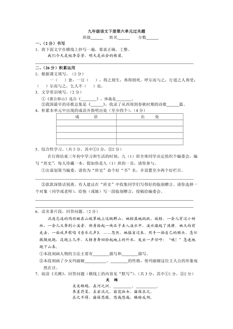 九年级语文下册第六单元过关题.doc_第1页