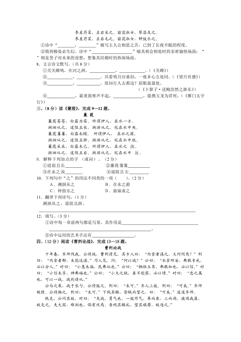 九年级语文下册第六单元过关题.doc_第2页