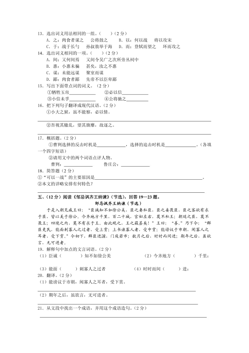 九年级语文下册第六单元过关题.doc_第3页