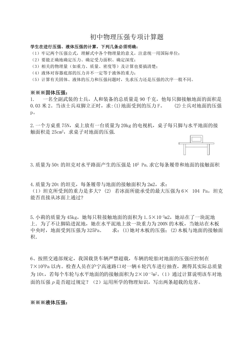 初三物理固体液体气体压强专项计算题.doc_第1页