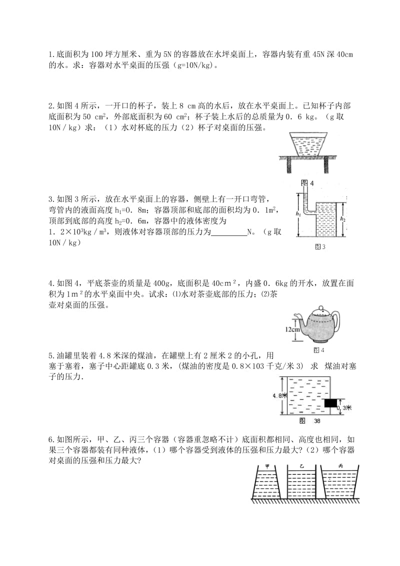 初三物理固体液体气体压强专项计算题.doc_第2页