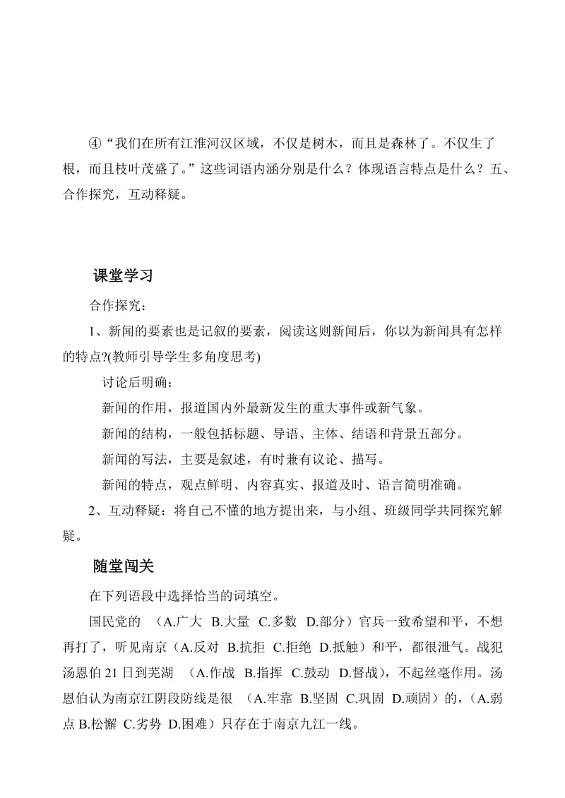 人教版八年级语文上册新课改教学案八年级上册.doc_第2页