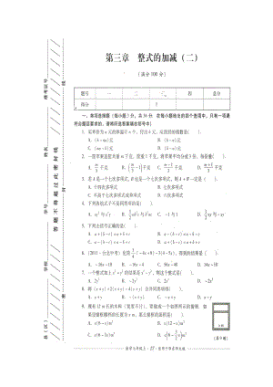 華師版七年級上冊數(shù)學(xué)第三章測試題.doc